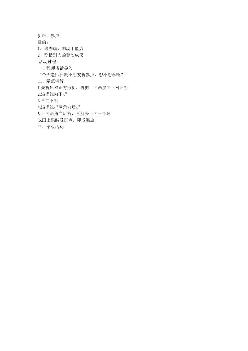 幼儿折纸教案_第3页