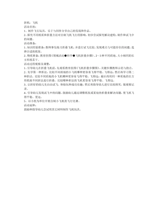 幼儿折纸教案