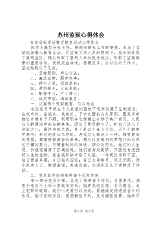 苏州监狱心得体会