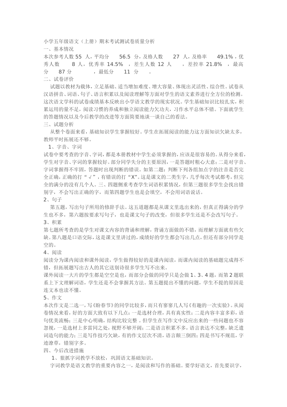 五年级上学期期末语文成绩表_第1页