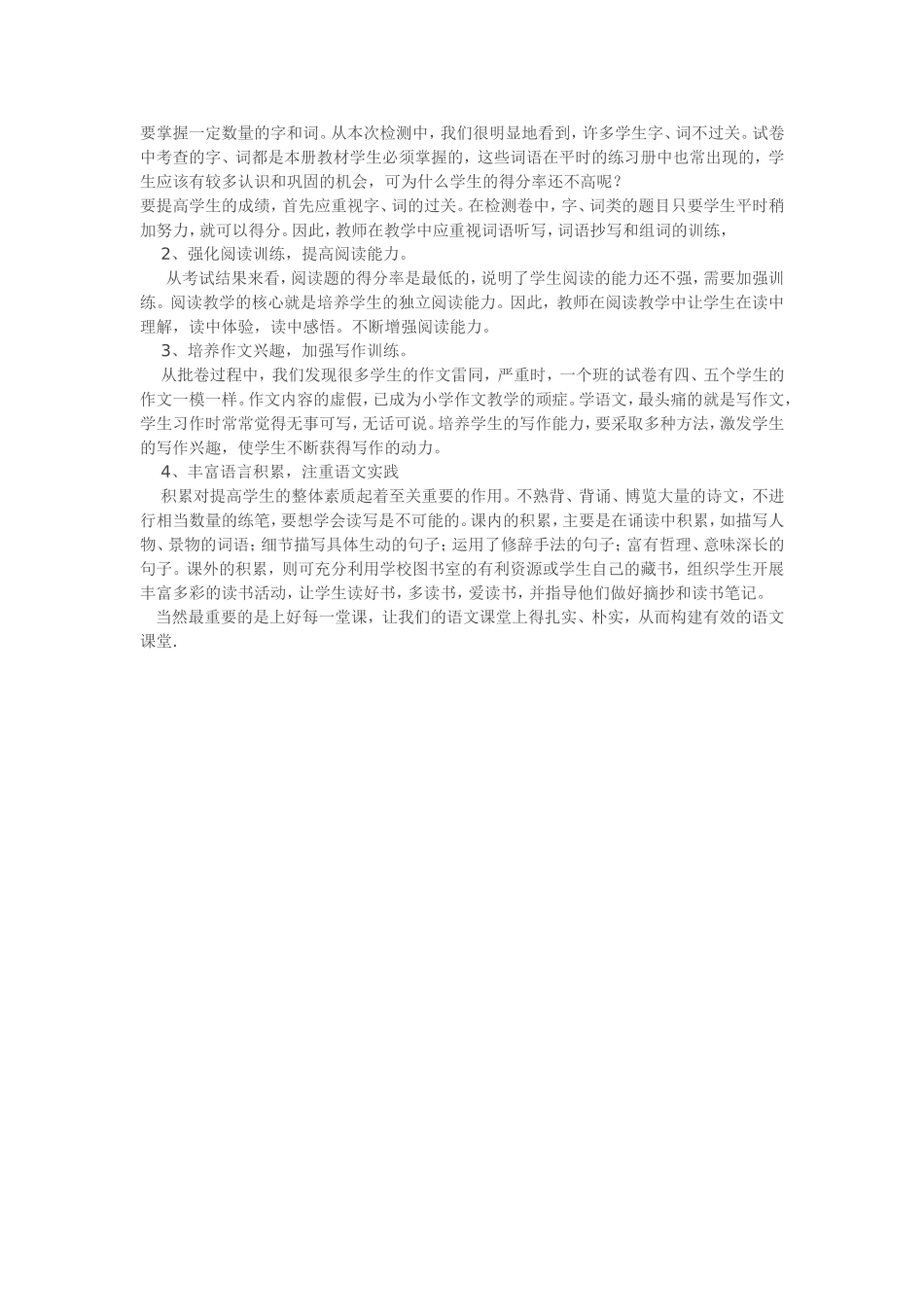 五年级上学期期末语文成绩表_第2页