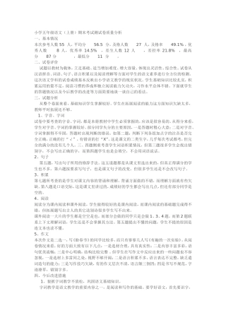 五年级上学期期末语文成绩表