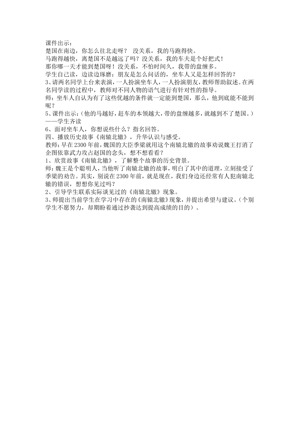 《南辕北辙》教学设计_第2页