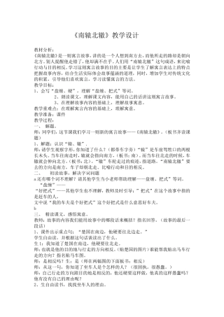 《南辕北辙》教学设计