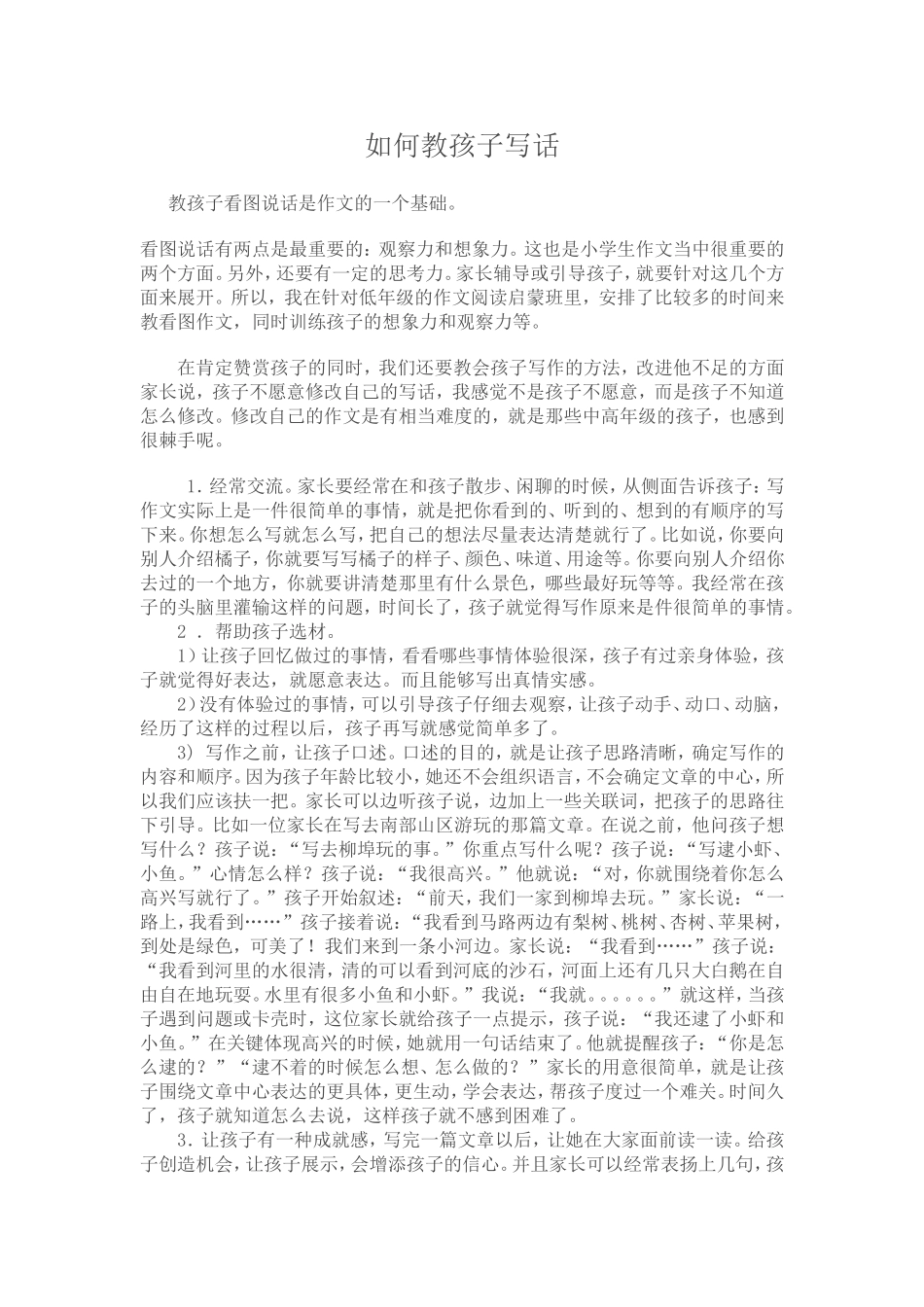 如何教孩子写话_第1页