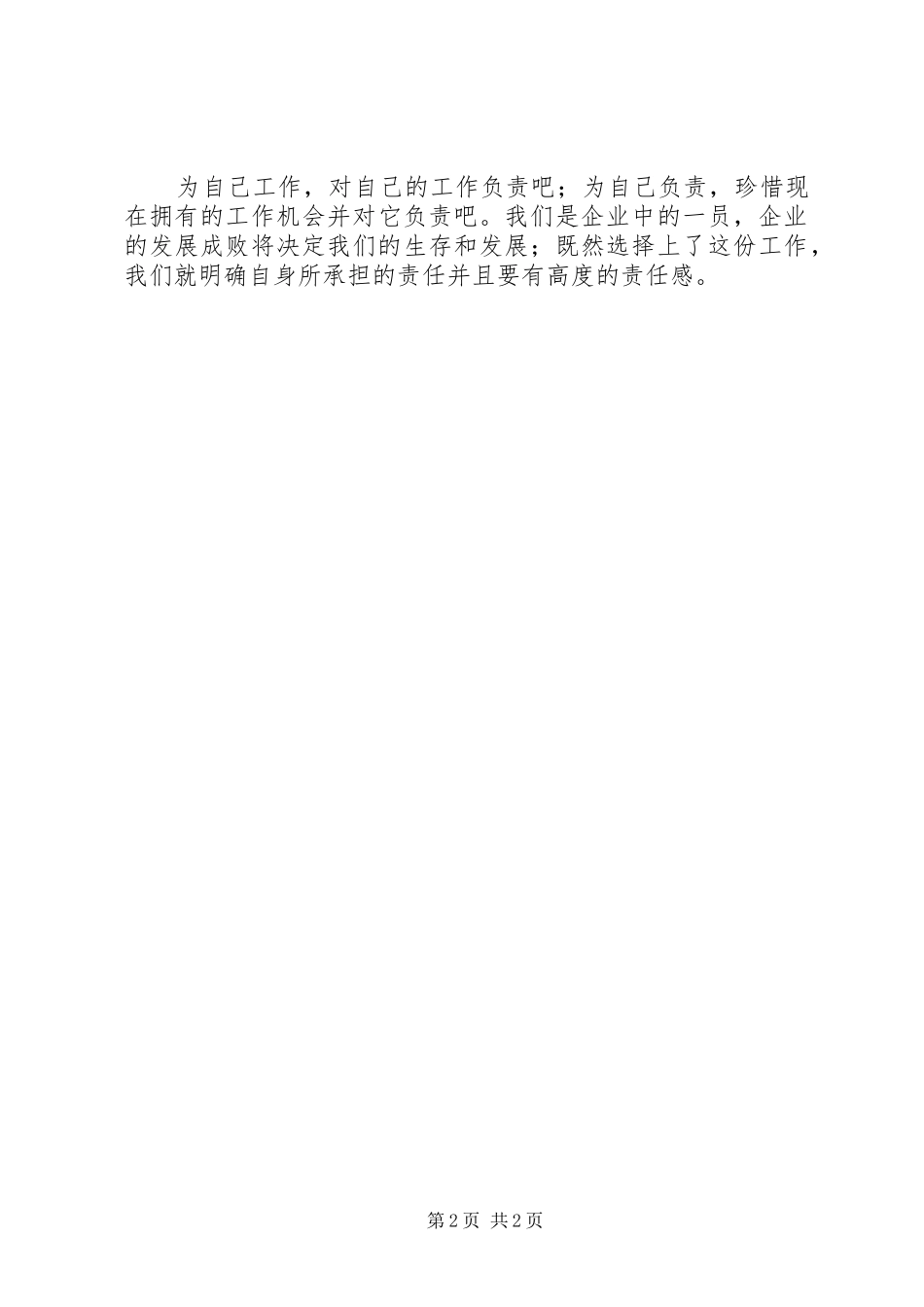“对工作负责就是对自己负责”心得体会_第2页