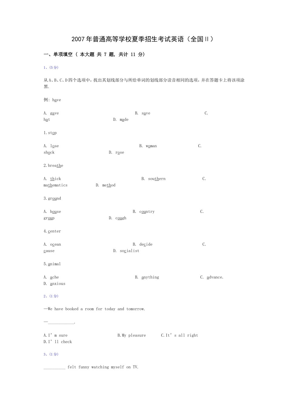 英语（全国II卷）2007_第1页