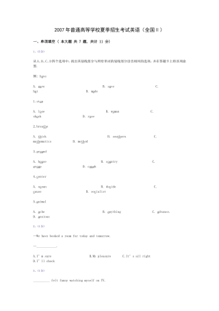 英语（全国II卷）2007