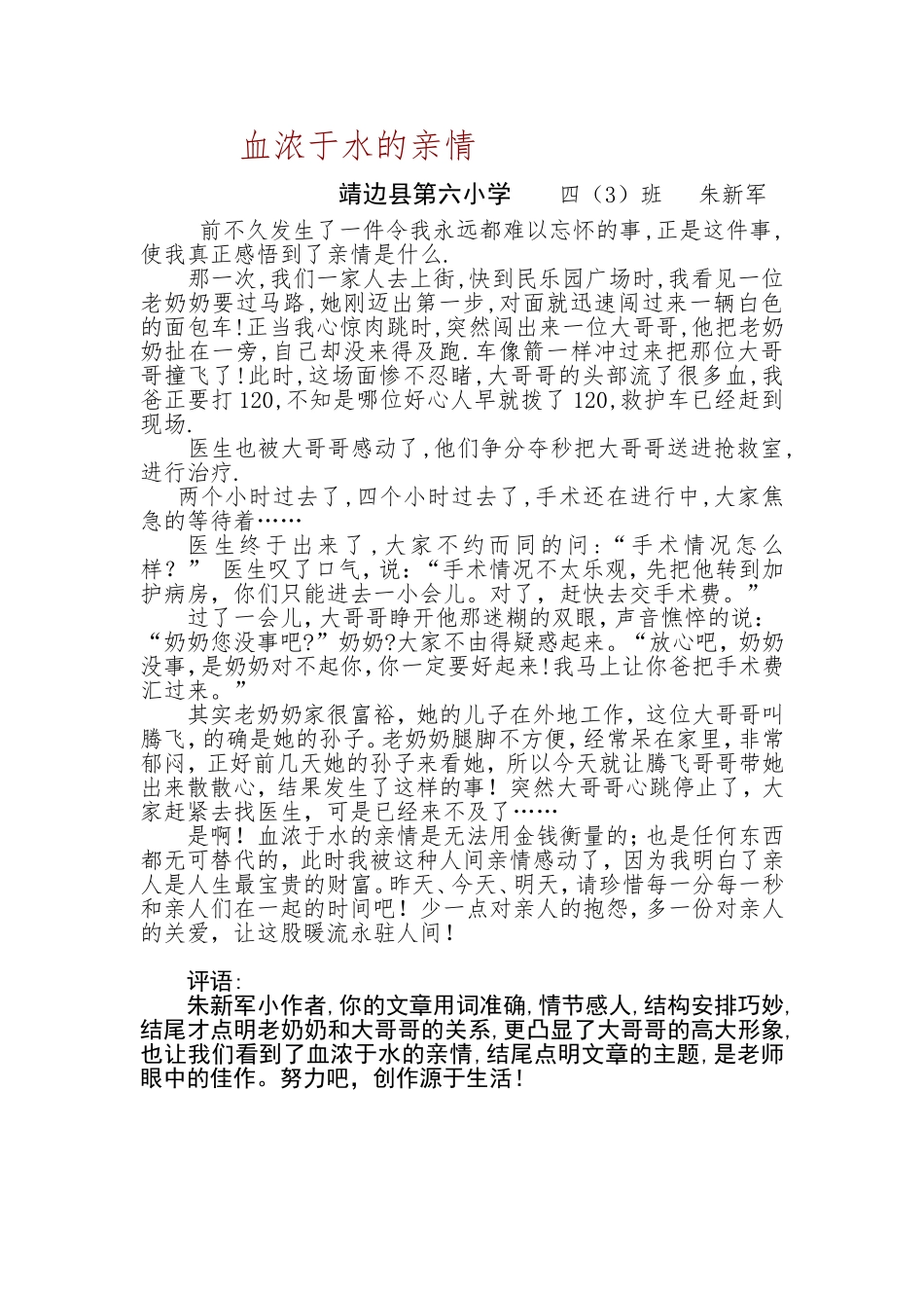 血浓于水的亲情_第1页