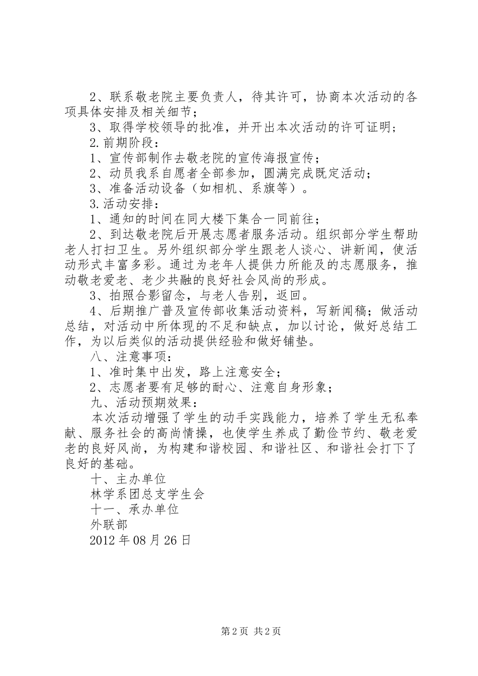 拜访敬老院心得体会_第2页