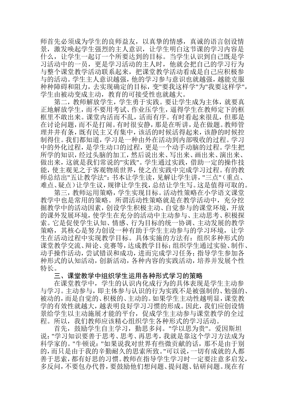 小学语文课堂教学有效性策略研究_第2页