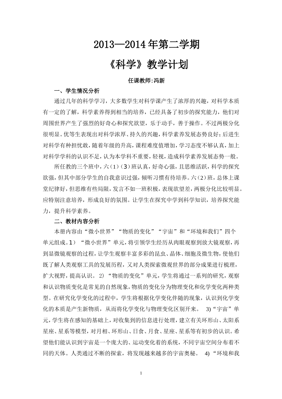 教科版六年级下册科学教学计划_第1页