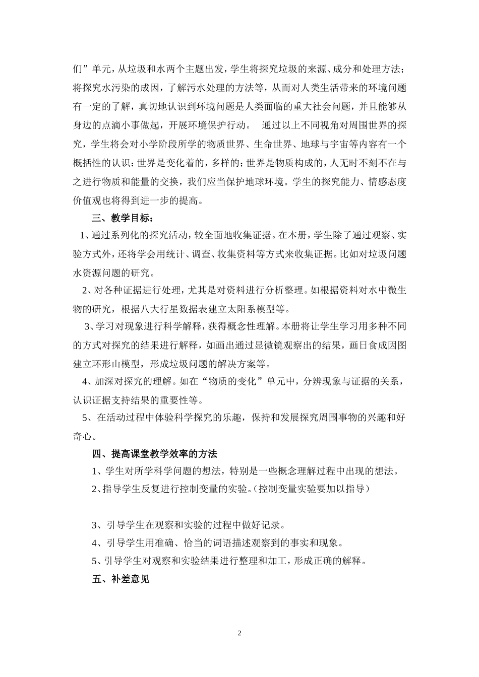 教科版六年级下册科学教学计划_第2页