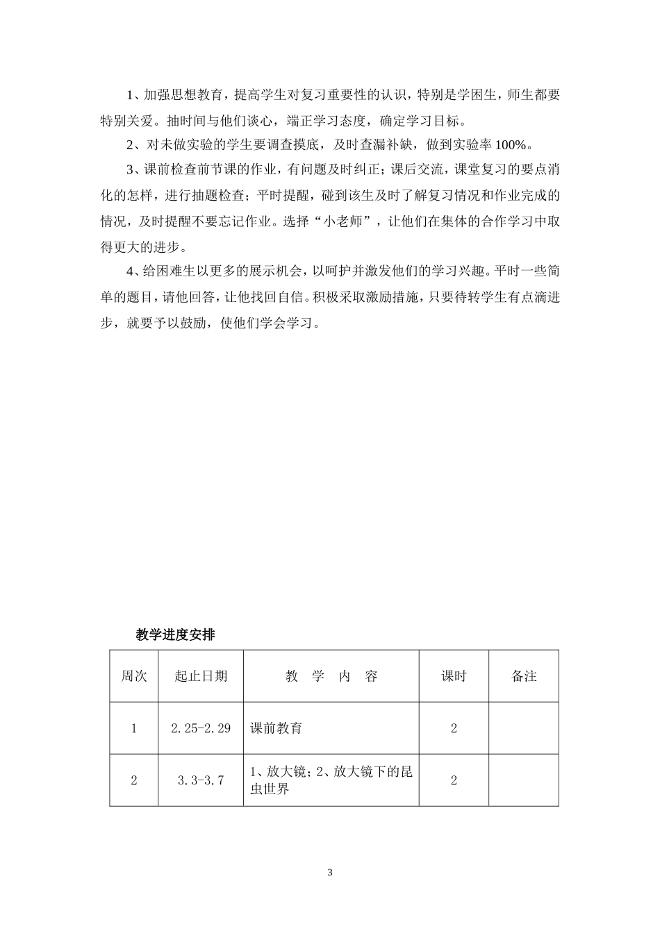 教科版六年级下册科学教学计划_第3页