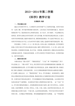 教科版六年级下册科学教学计划
