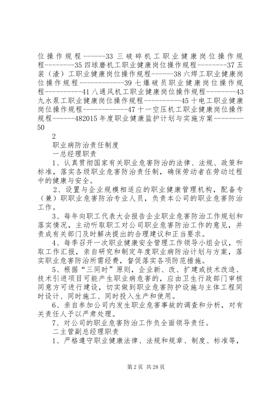 企业职业卫生管理工作体会_第2页