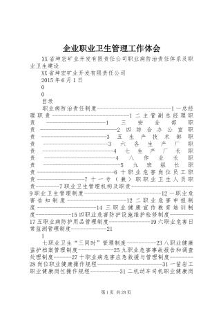 企业职业卫生管理工作体会