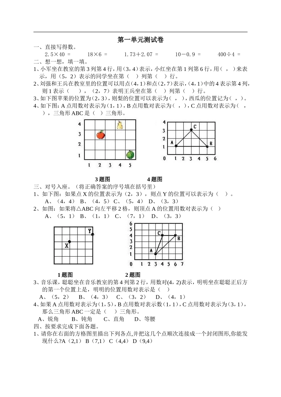 人教版六年级上册数学【位置_单元测试题】_第1页