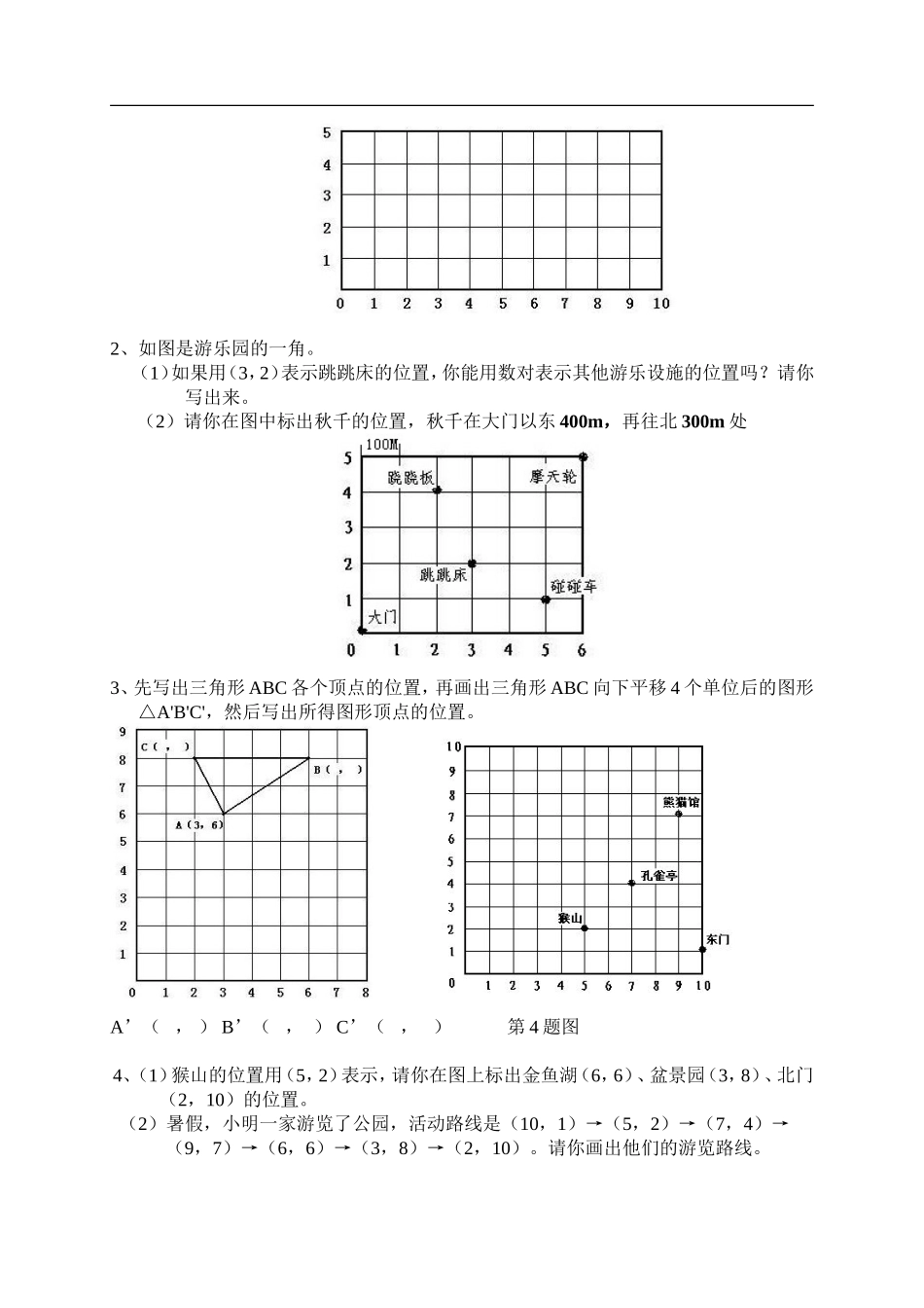 人教版六年级上册数学【位置_单元测试题】_第2页