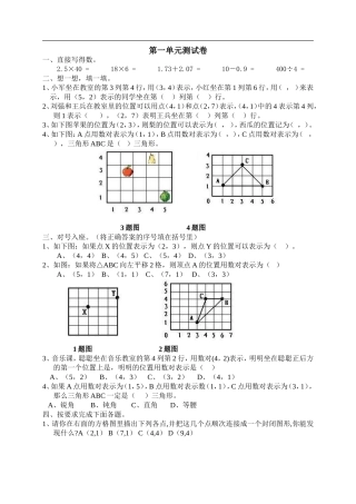 人教版六年级上册数学【位置_单元测试题】