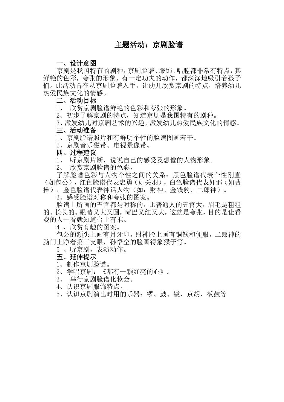 主题活动：京剧脸谱_第1页