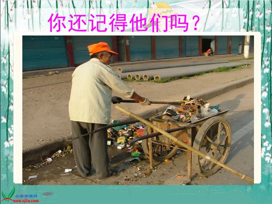 人教新课标品德与社会三年级下册《我们的生活需要谁》课件[1]_第3页