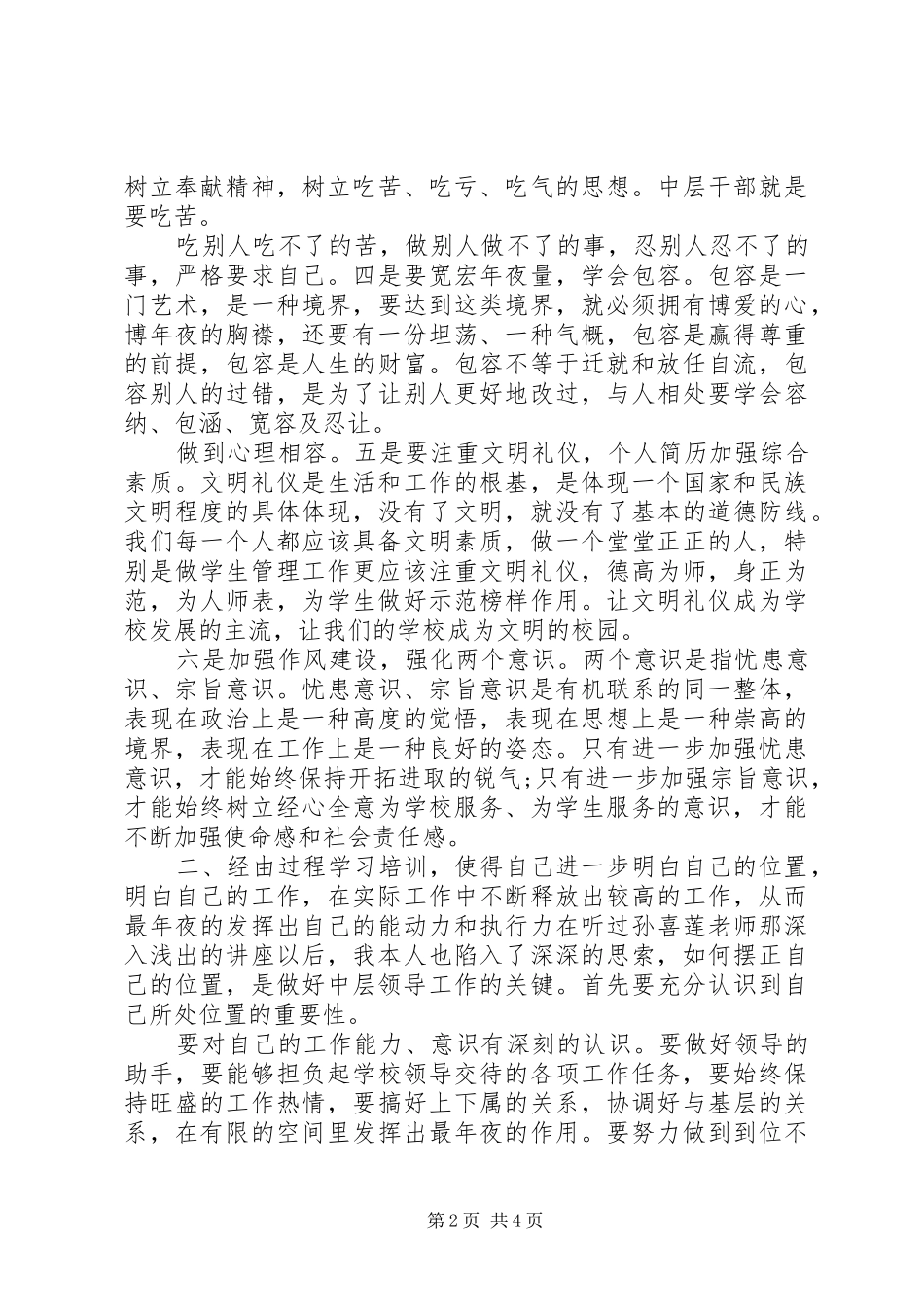 学校中层干部培训心得_第2页