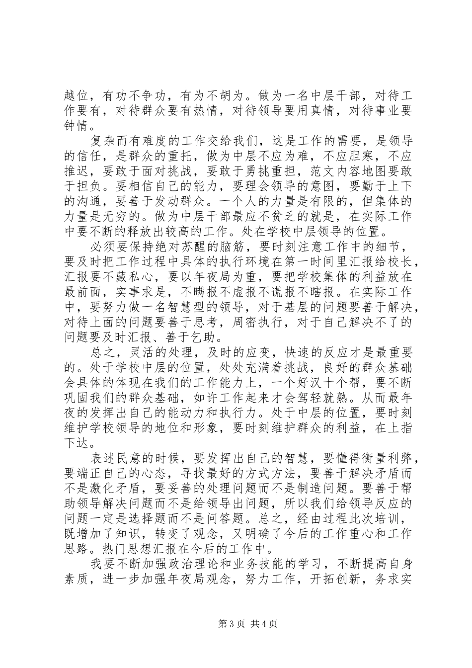 学校中层干部培训心得_第3页