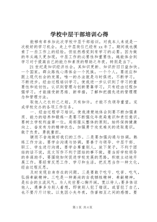 学校中层干部培训心得