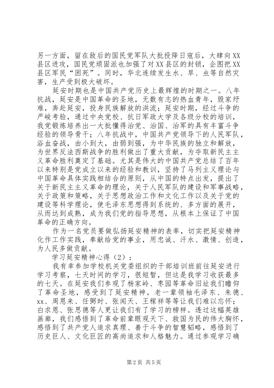 学习延安精神心得_第2页