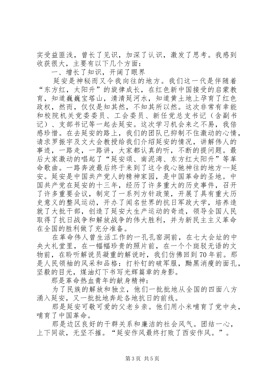 学习延安精神心得_第3页