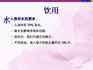 化学：粤教版九年级上册第四章第二节+饮用水（课件）
