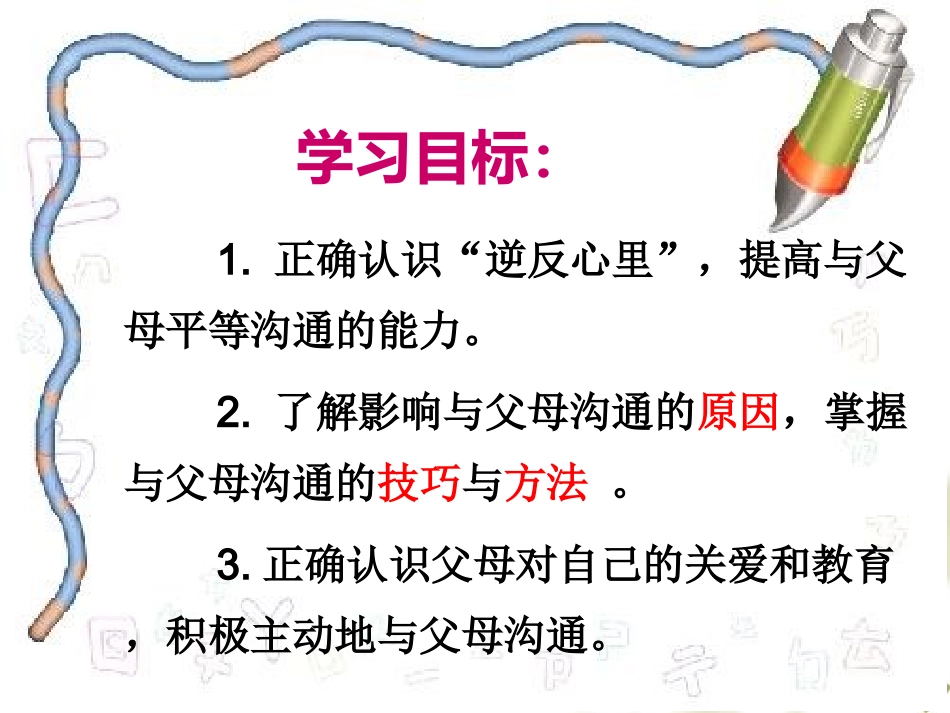 学会与父母沟通 (2)_第2页