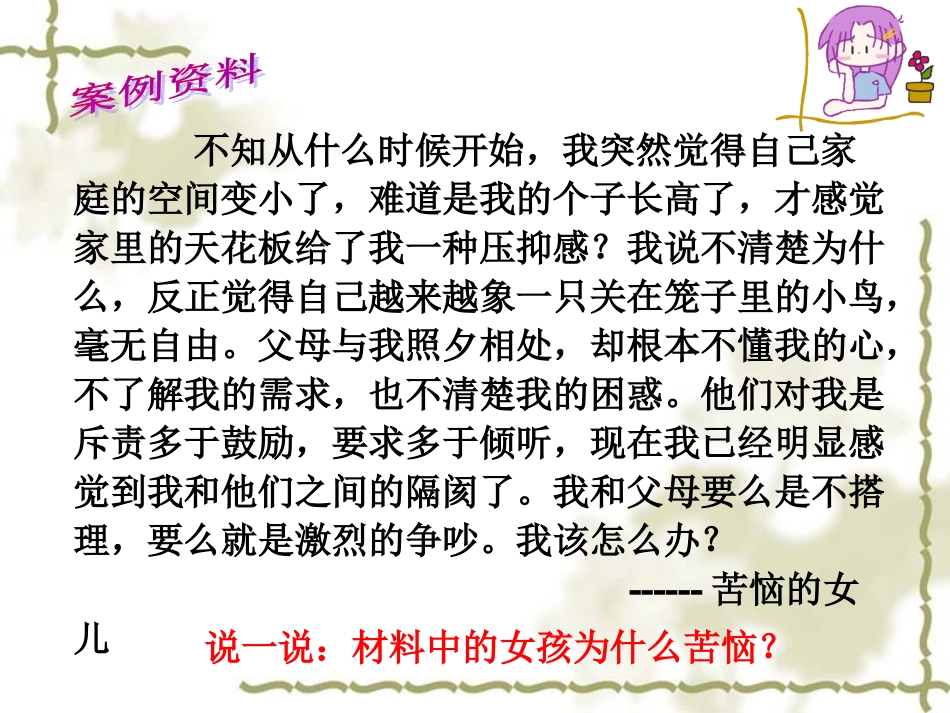 学会与父母沟通 (2)_第3页