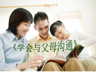 学会与父母沟通 (2)