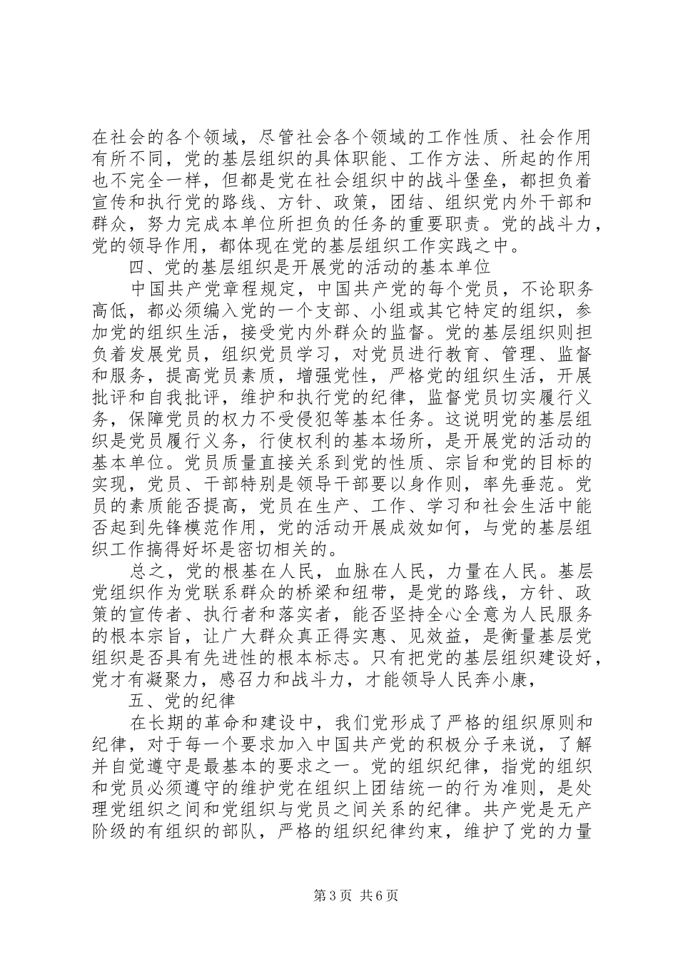 《党的纪律组织纪律》学习心得_第3页