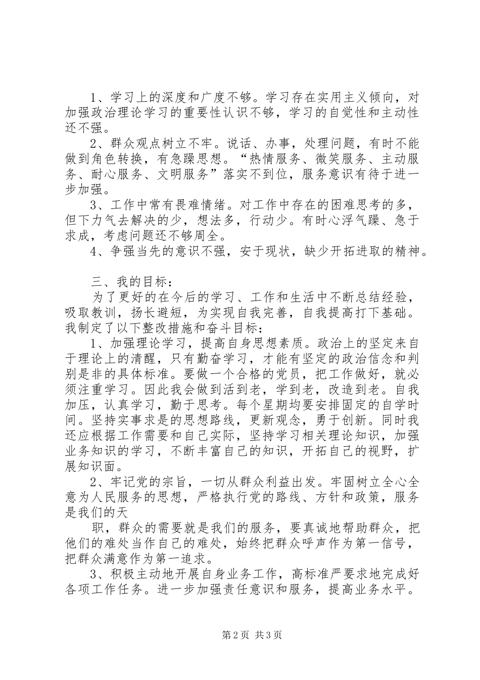 学习《论党的群众路线重要论述摘编》心得体会_第2页
