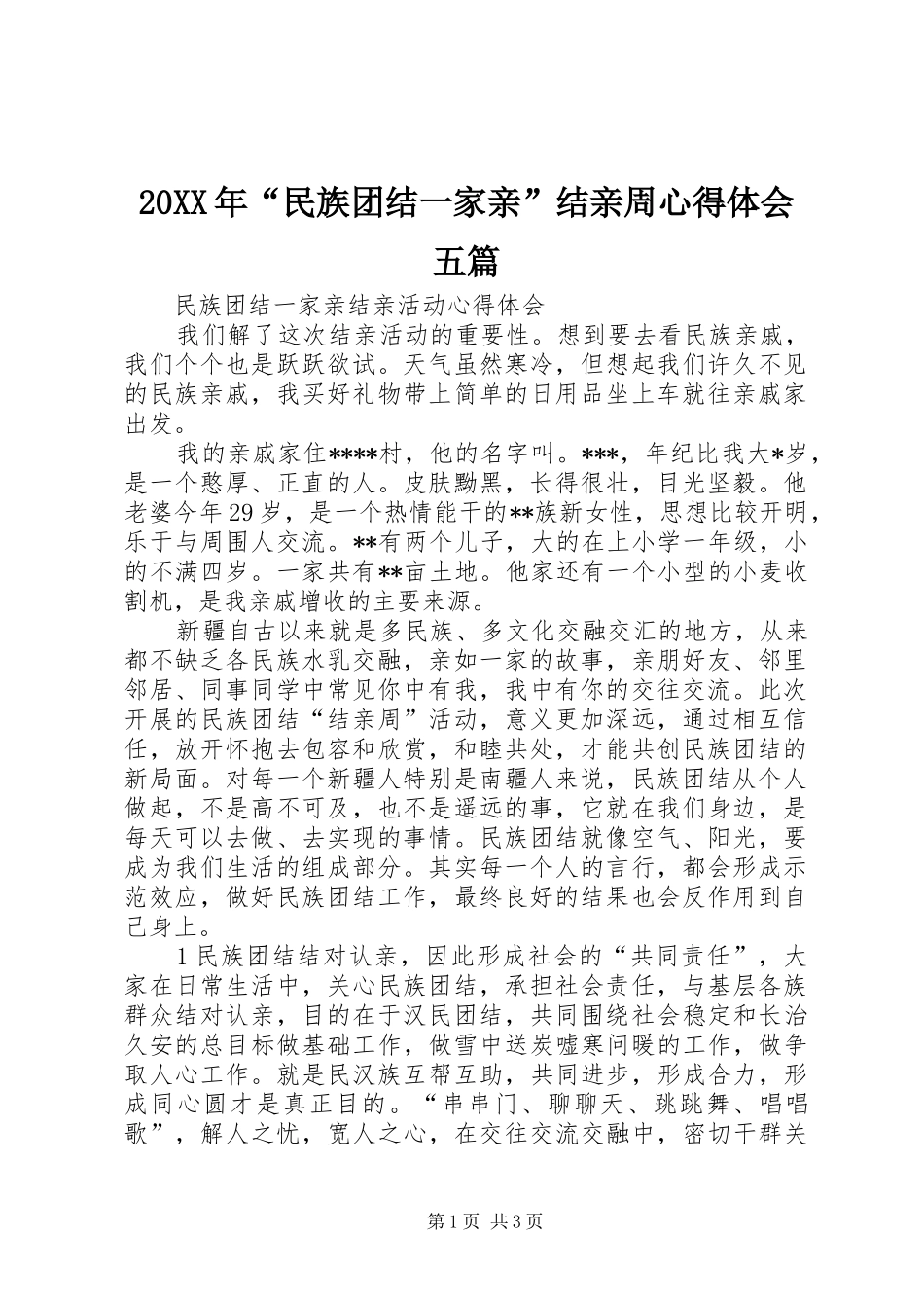 20XX年“民族团结一家亲”结亲周心得体会五篇 (2)_第1页