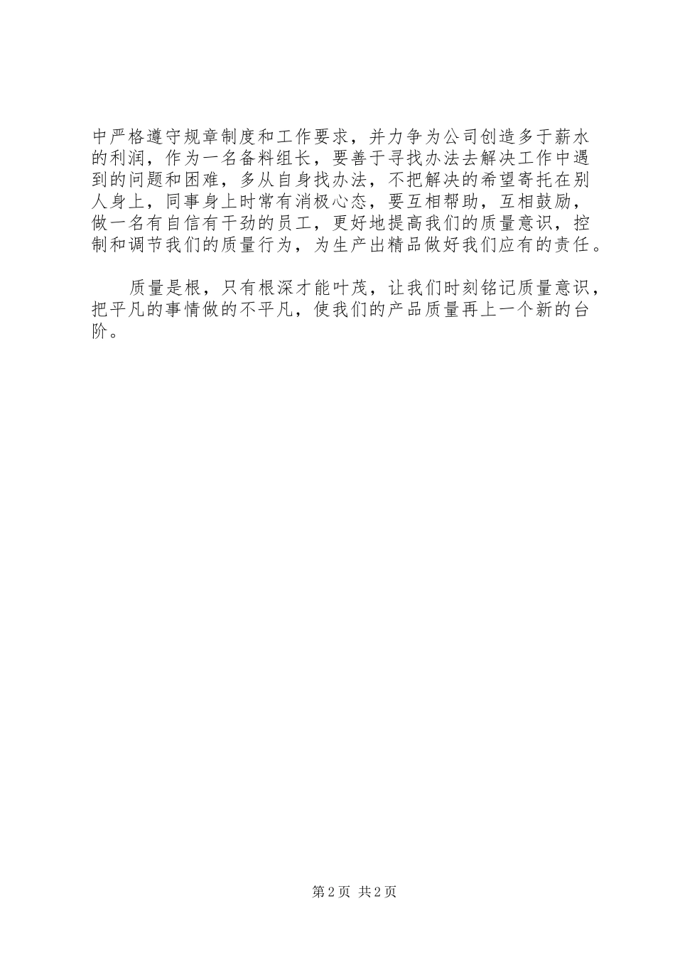 质量主题教育培训心得_第2页