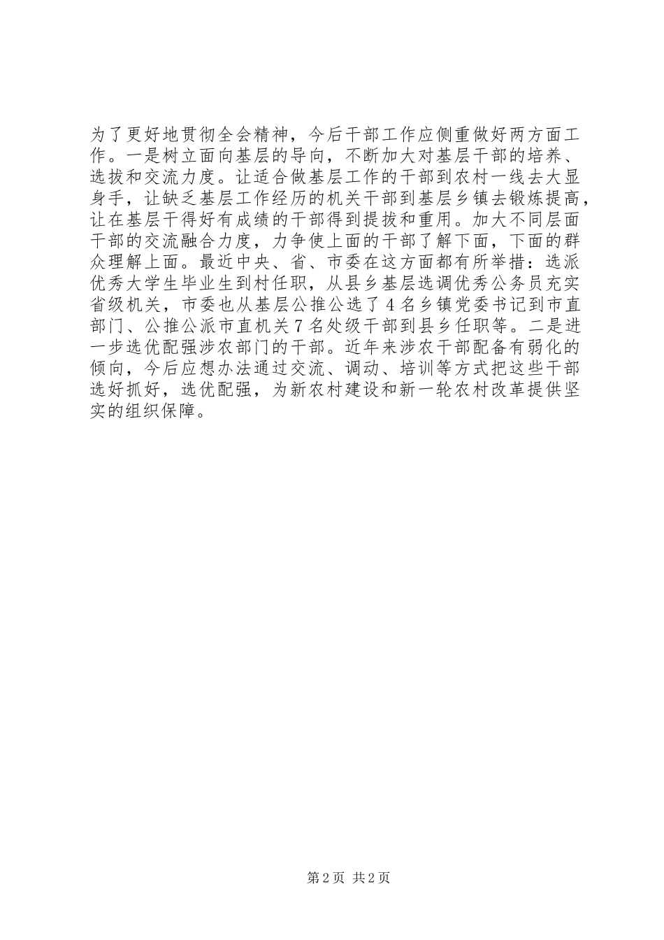 市委组织部人员十七届三中全会心得体会_第2页