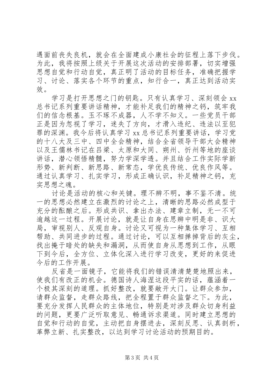关于深入开展学习讨论落实活动心得体会_第3页