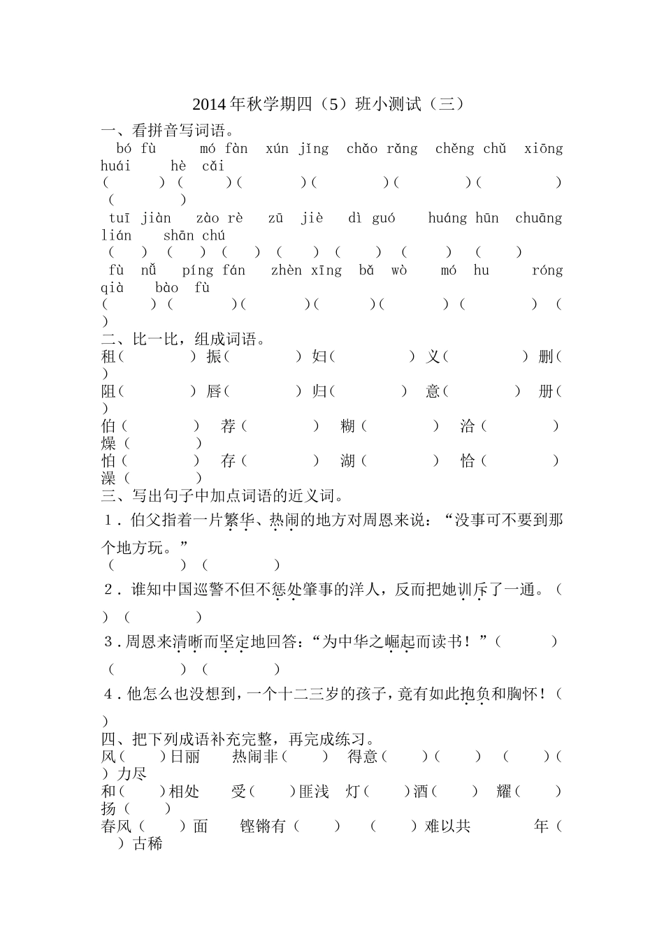 2014年秋学期四（5）班小测试（三）_第1页