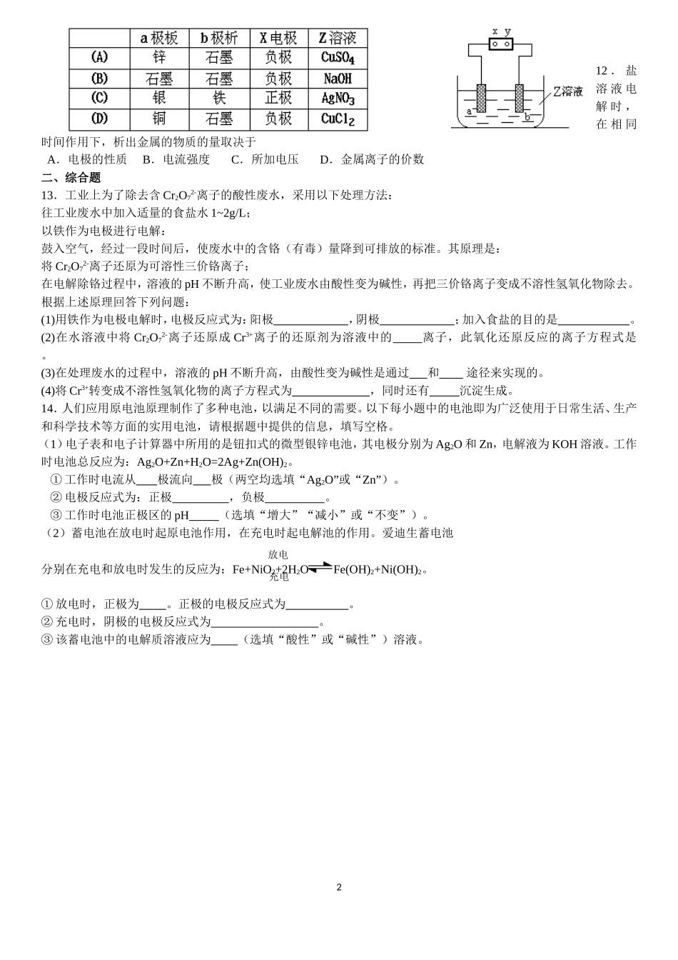 高中化学选修4原电池和电解池练习_第2页