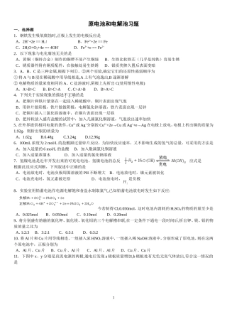 高中化学选修4原电池和电解池练习