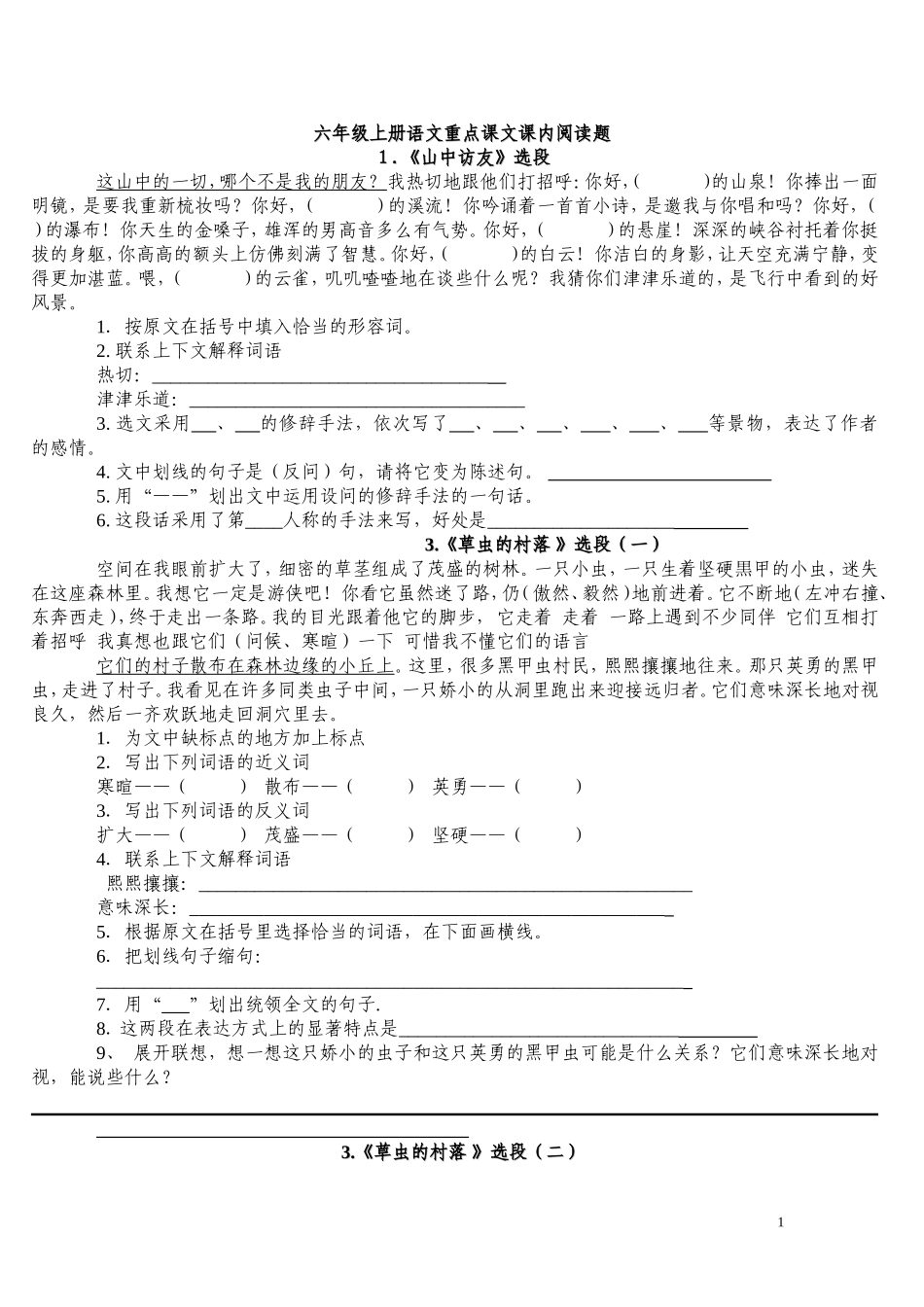 六年级上册语文重点课文课内阅读题_第1页