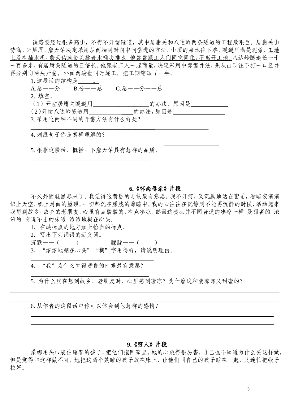 六年级上册语文重点课文课内阅读题_第3页
