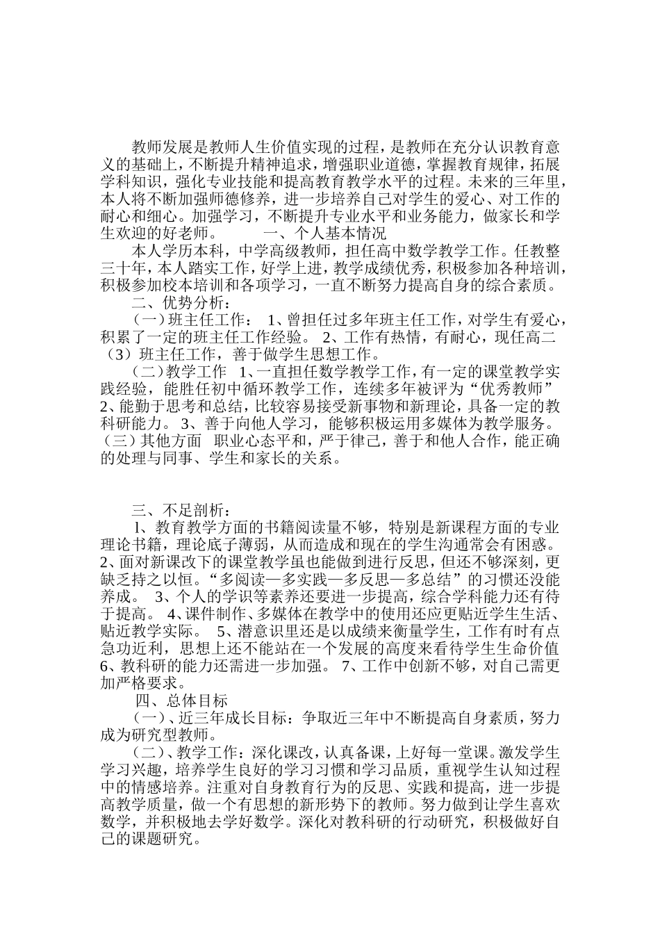 教师发展是教师人生价值实现的过1_第1页