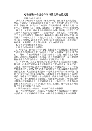 赵磊：对物理课中小组合作学习的实效性的反思