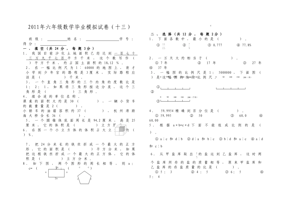 六年级数学毕业模拟试卷13_第1页