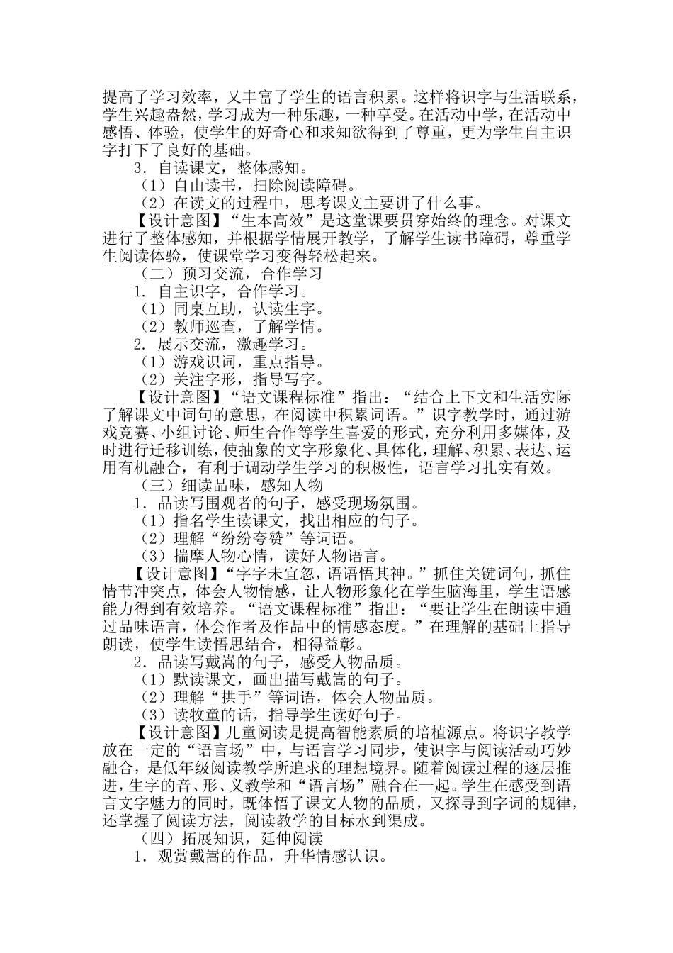《画家和牧童》_第2页